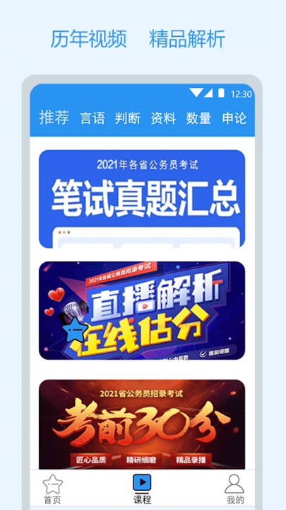 公务员常识软件下载