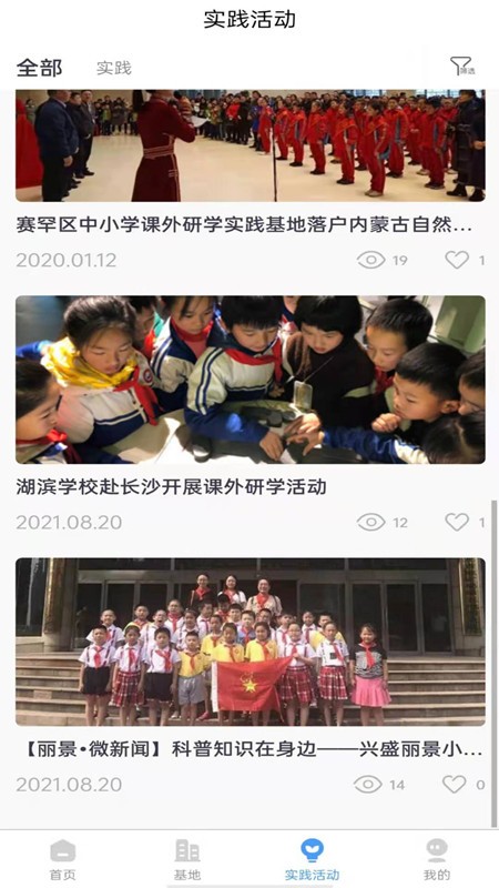 大中小学劳动教育综合实践管理平台官方版