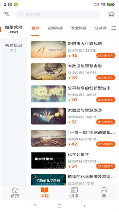 贵州继续教育app下载最新版