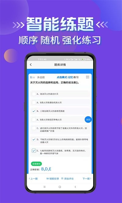 通信三类人员考试软件下载