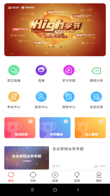 华泰云端学院官方版