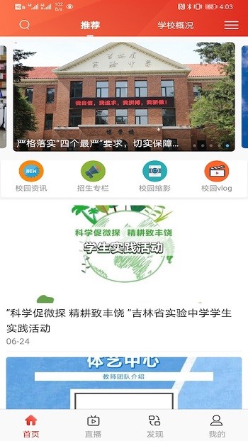 省实验新视界app下载
