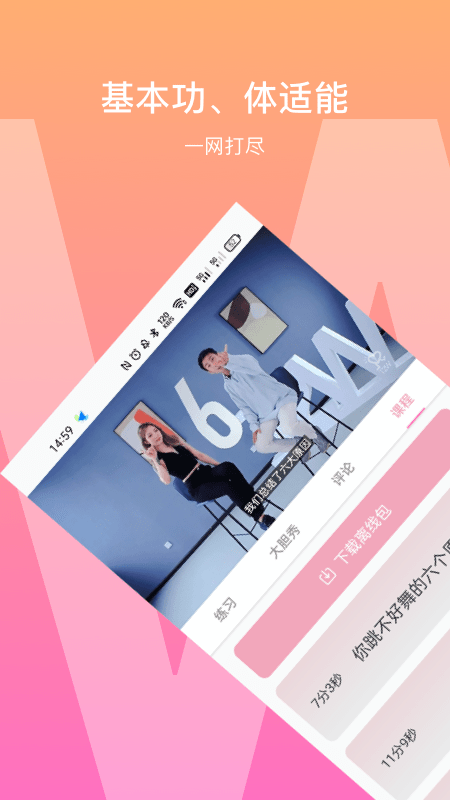 有心跳舞蹈官方版