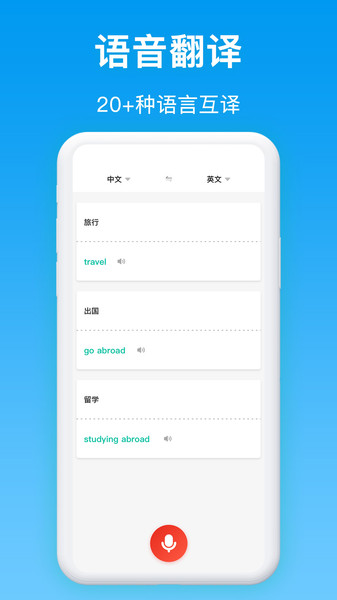 同声翻译官软件下载