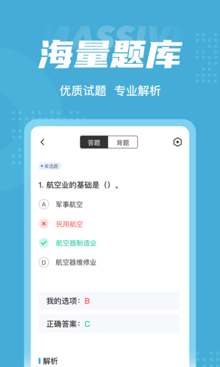 民航乘务员考试聚题库app下载