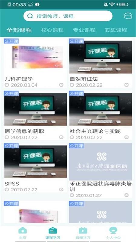 健康学苑官方版