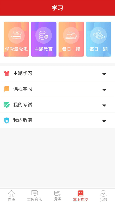 内医附院党建app下载