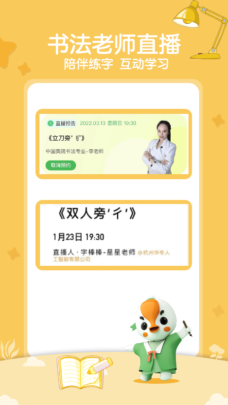 练字棒棒下载软件