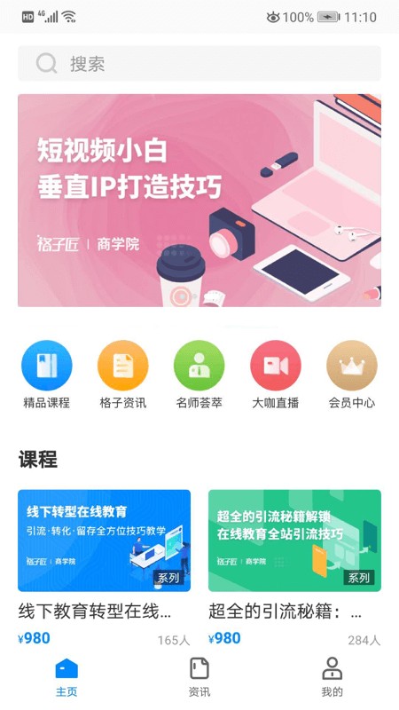 格子匠app下载最新版
