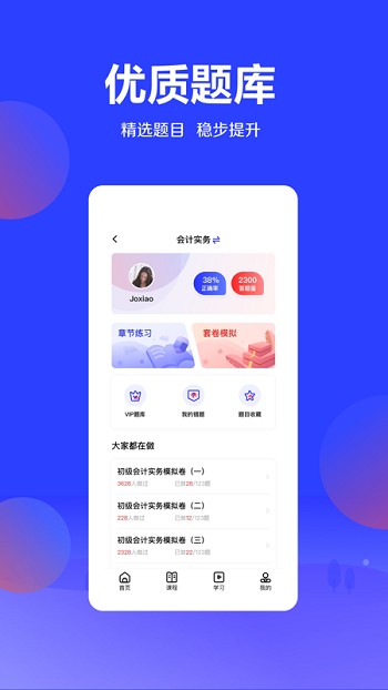 尚德优课app下载