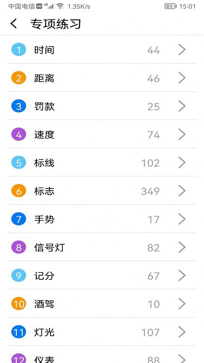 应顺驾考学习神器软件下载