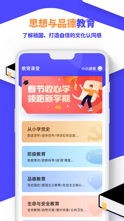 全国中小学学习云app下载