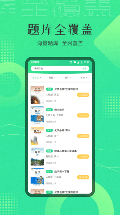 作业答案宝app下载
