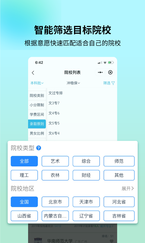 艺考志愿宝app下载