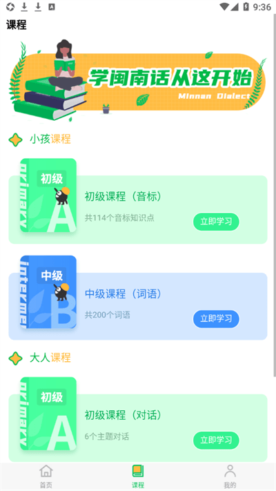 一起来说闽南语app下载