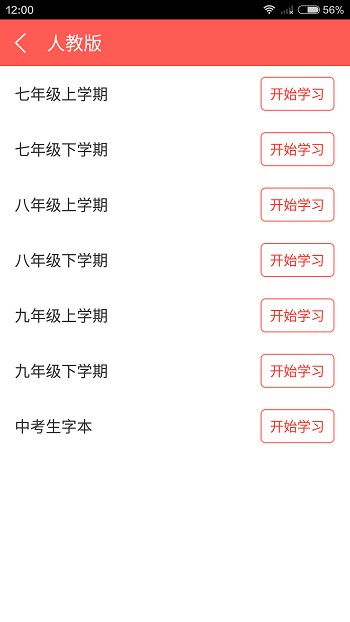 中考生字词app下载
