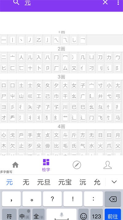 诗韵康熙字典app下载