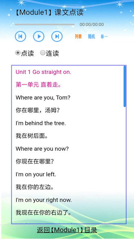 外研app小学课堂最新版下载