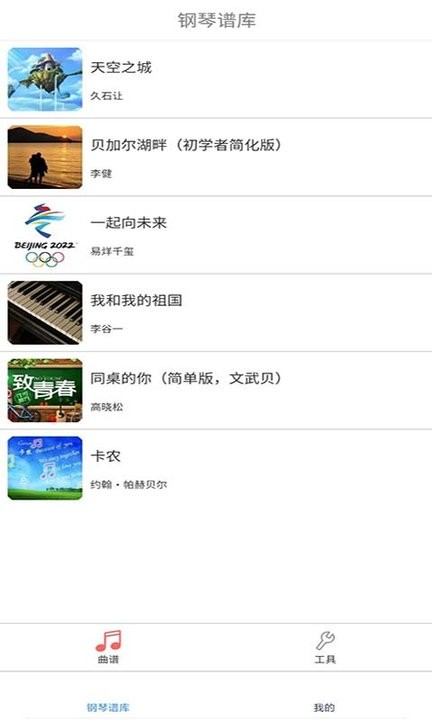 学钢琴小助手软件下载