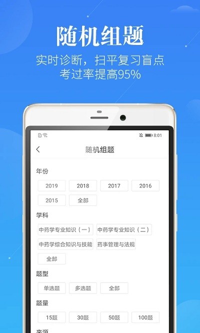 药学考研药师app下载