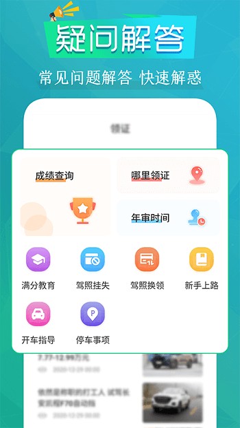 学车练车驾考通app下载