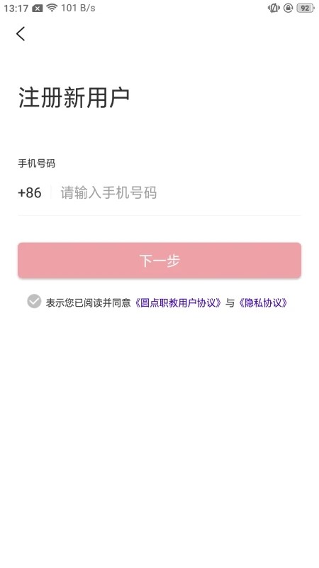 圆点职教app下载