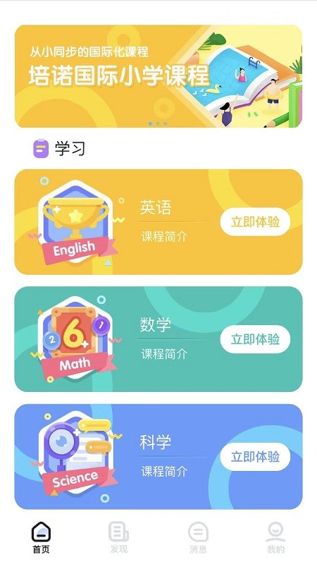 培诺plsc学习系统app下载