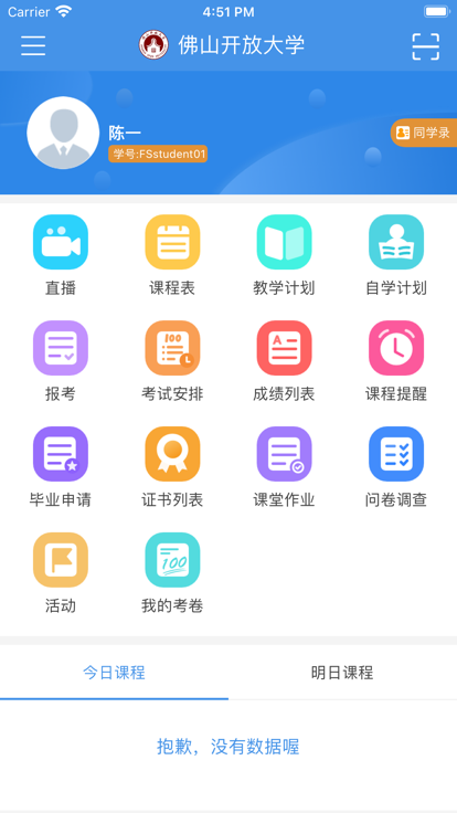佛山在线学习app下载