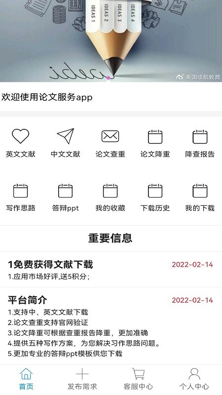 论文服务app下载