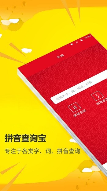 拼音查询宝app下载