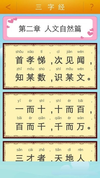 三字经幼儿学朗读