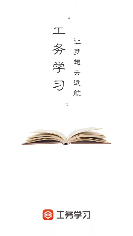 工务学习手机版下载