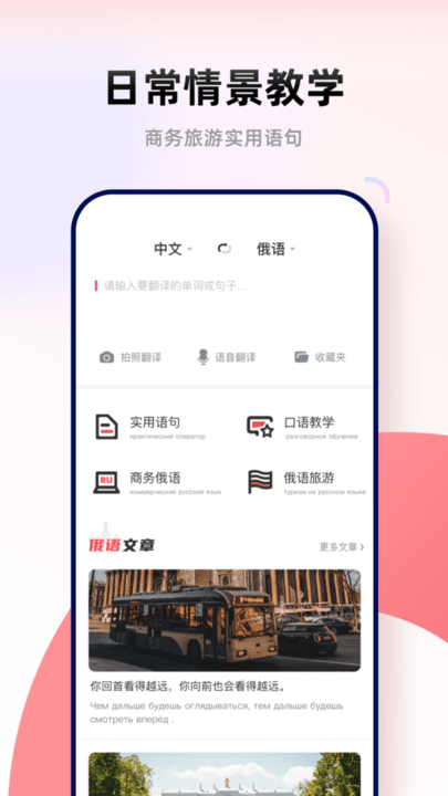 俄文翻译菌手机版下载
