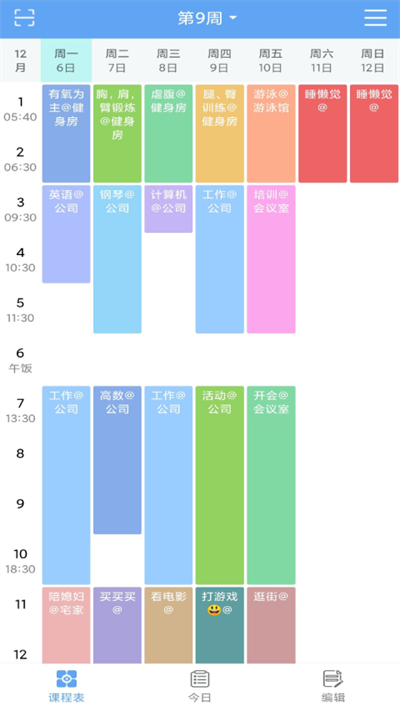 精简课程表官方版下载