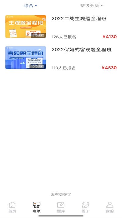齐贤法考最新版下载