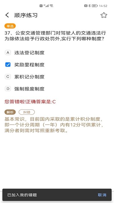 2022驾考驾照题库app下载