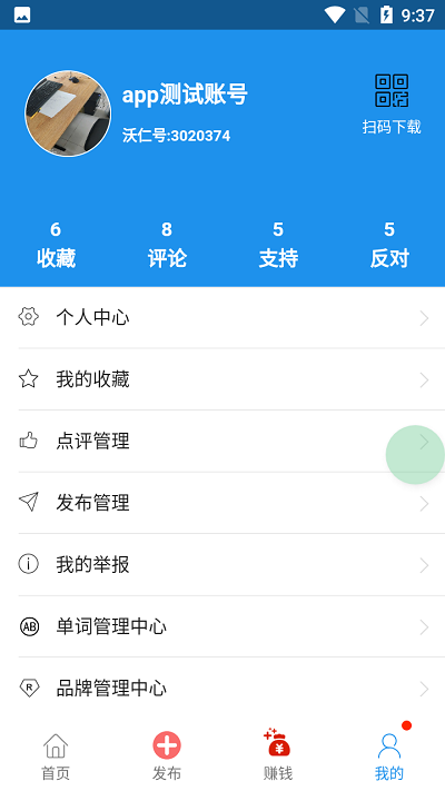 沃仁天下app下载