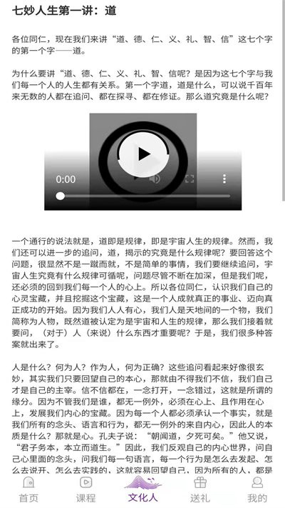 文化人app下载