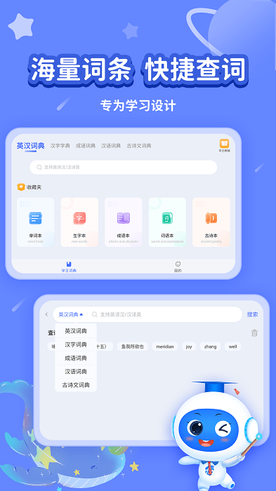 学王词典app下载