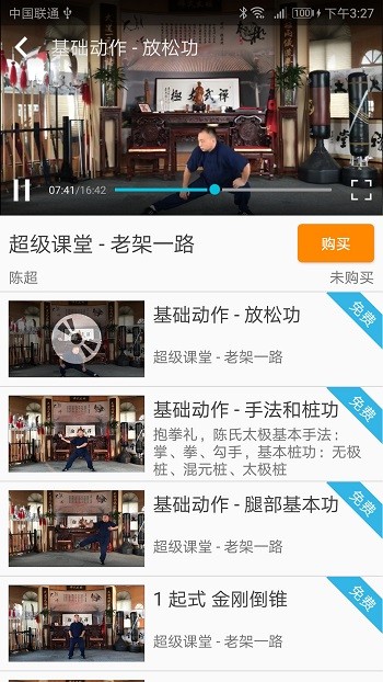 陈氏太极拳教学app下载