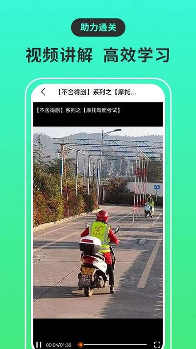 摩托车驾考宝典软件下载