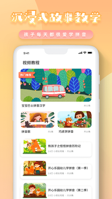一年级拼音同步免费app下载