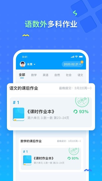 爱学仕家长软件下载