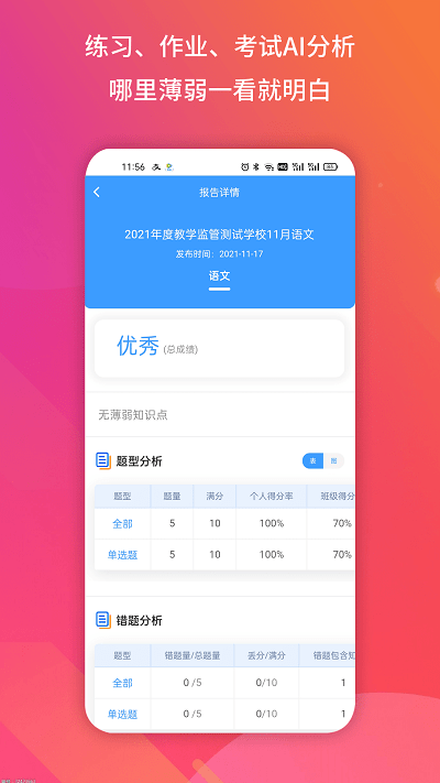 得正作业学生app下载