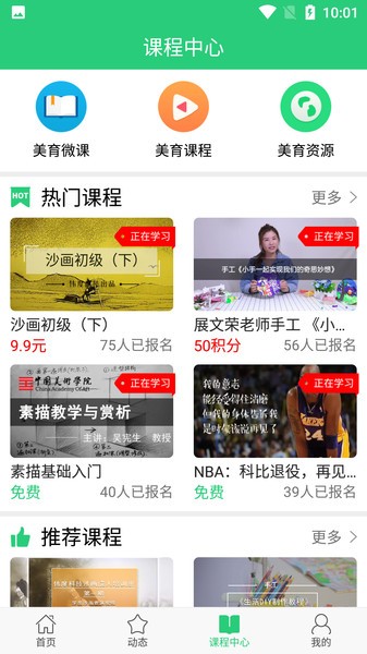 美育宝plus app下载