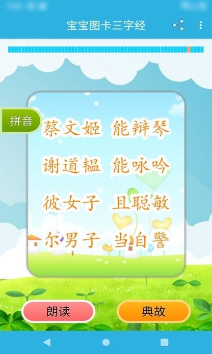 宝宝图卡三字经app下载