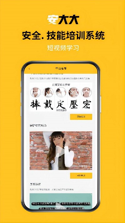 安大大app下载