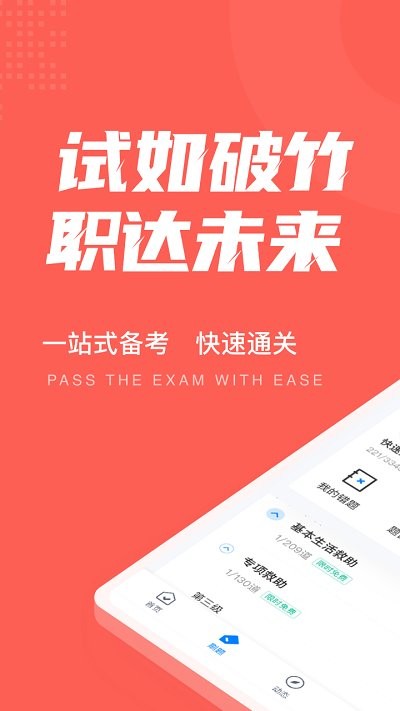 社会救助员考试聚题库手机版下载
