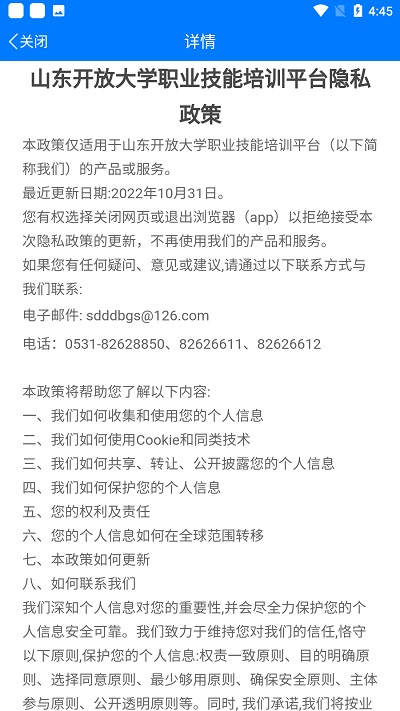齐鲁职训管理端下载