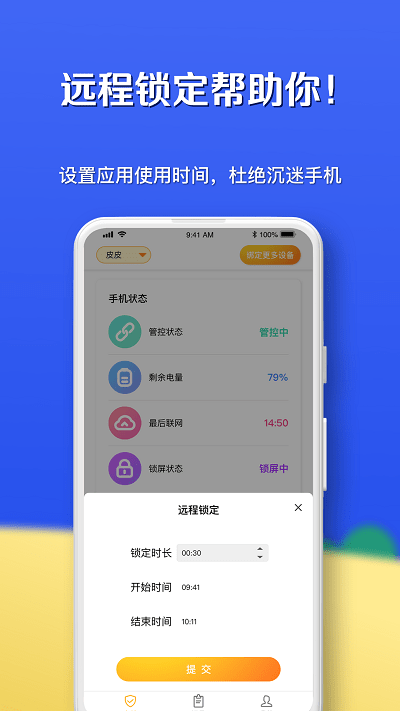 月亮守护手机版下载